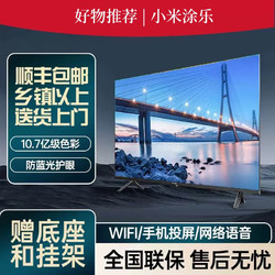 小米涂乐 智能高清50/55/60英寸液晶电视机WiFi语音投屏家用钢化防爆电视机 43英寸 网络版