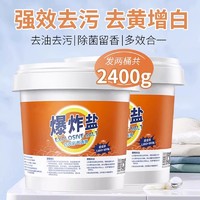 FAJIS 爆炸盐洗衣去污渍250g