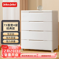 Jeko&Jeko; 捷扣 抽屉式收纳柜卧室客厅储物柜衣柜床头柜玩具零食整理柜五斗柜 4层