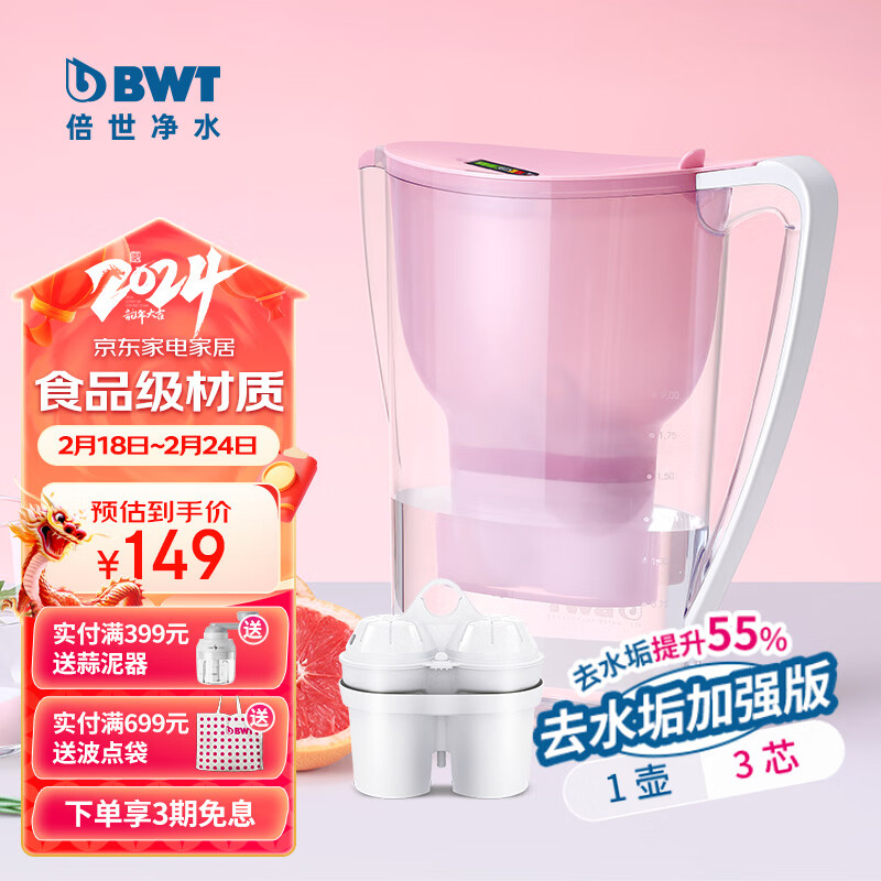 BWT 倍世 过滤净水器家用滤水壶净水壶桌面饮水机直饮机欧洲加强去水垢滤芯 花漾3.5L大容量 粉红色