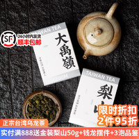 薪傳香大禹岭梨山高山乌龙茶叶台湾原产300g 大禹岭+梨山组合150g*2盒