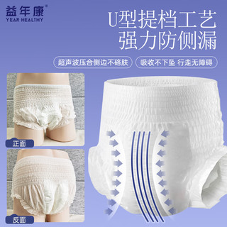 益年康消臭型成人拉拉裤L码20片大号(臀围:95-120cm)老年人产妇尿不湿