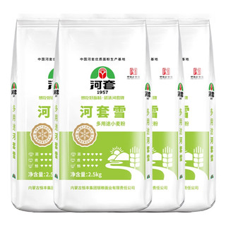 河套 雪10kg（2.5kg*4)小麦粉多用途粉包子面条馒头披萨粉中华老字号