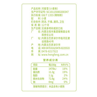 河套 雪10kg（2.5kg*4)小麦粉多用途粉包子面条馒头披萨粉中华老字号