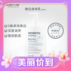 sesderma 赛斯黛玛 身体乳 200ml