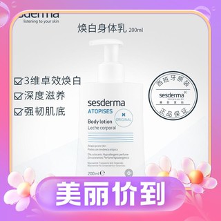 3.8焕新：sesderma 身体乳 200ml