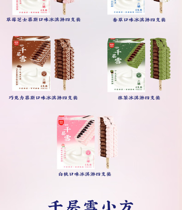 qiancengxue千层雪和路雪雪棒草莓芝士慕斯口味冰淇淋62g4支雪糕