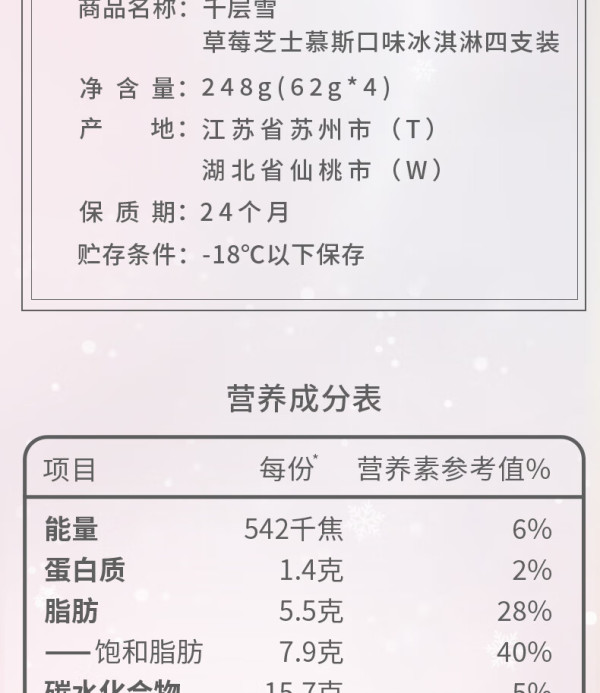 qiancengxue千层雪和路雪雪棒草莓芝士慕斯口味冰淇淋62g4支雪糕