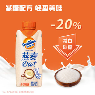 Ovaltine 阿华田 可可味减糖版早餐燕麦奶麦芽含乳植物牛奶饮料整箱 330ml*12瓶
