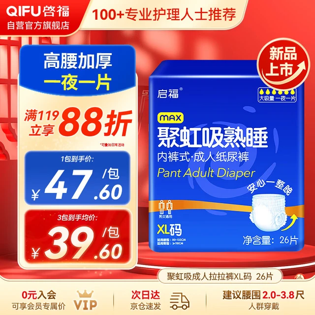 啓福聚虹吸夜用成人拉拉裤XL26片腰围80-135cm老年人加厚内裤型纸尿裤