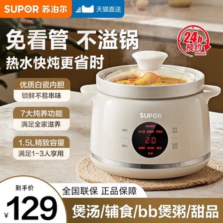 SUPOR 苏泊尔 电炖锅家用小型陶瓷煲汤炖汤粥煮粥砂锅全自动辅食燕窝炖盅