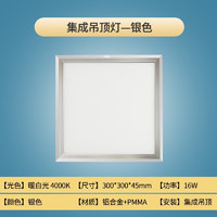 3.8焕新、有券的上：雷士照明 LED平板灯 16W 砂银  暖白光 300*300