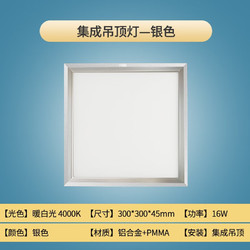 NVC Lighting 雷士照明 LED平板灯 16W 砂银  暖白光 300*300