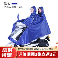 电动车雨衣摩托车双人雨衣加厚电瓶车通用 7XL蓝色