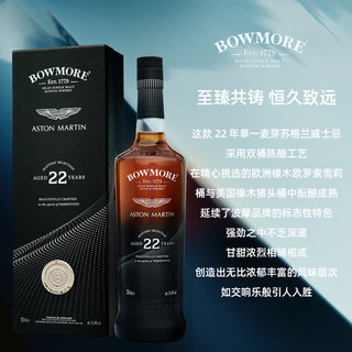 波摩（Bowmore）洋酒艾雷单一麦芽苏格兰威士忌 波摩大师之选22年700ml