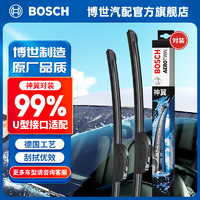 博世（BOSCH）神翼U型无骨雨刮器汽车雨刷器/前窗雨刮片天然橡胶条雨刷片一对装 丰田RAV4荣放/威兰达/C-HR奕泽 26+16