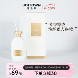 BOITOWN 冰希黎 自然系列无火香薰送女友闺蜜女神节礼物 小苍兰的初吻150ml