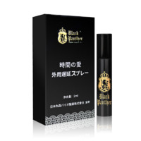 Black Panther 黑豹 延时喷剂 2ml