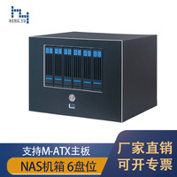 hy 恒煜 HENG YU） 6盘位NAS机箱热插拔家用办公网络存储服务器ITX主板FLEX电源位黑群晖 HY-NAS6机箱