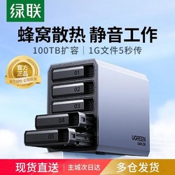 UGREEN 绿联 硬盘阵列盒磁盘柜铝合金多双盘位RAID外接SATA底座笼架读取器