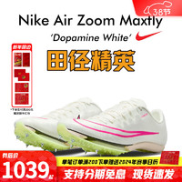 NIKE 耐克 苏炳添9秒83亚洲纪录 田径精英Nike Maxfly耐克气垫男女短跑钉鞋 DH5359-100/Maxfly/现货 42.5
