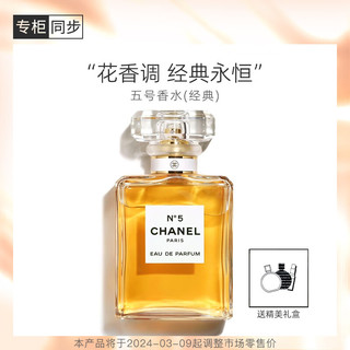 CHANEL 香奈儿 五号经典女士浓香水 EDP 50ml