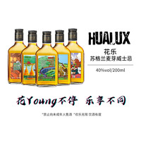 HUALUX 花乐 单一麦芽威士忌高地斯佩塞200苏格兰进口洋酒1-12号