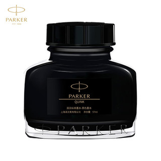 PARKER 派克 配件系列 钢笔墨水 黑色 57ml