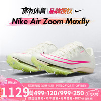 NIKE 耐克 苏炳添9'83亚洲纪录田径小将Nike Maxfly耐克气垫男女短跑钉鞋 现货速发DH5359-100 8/41/26CM