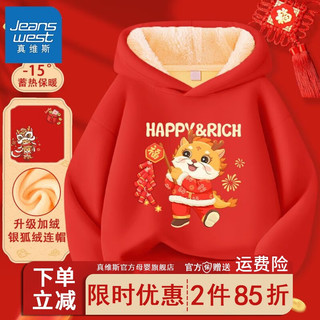 真维斯儿童新年卫衣中大童冬装龙年保暖衣服男童加绒红色连帽外套 【帽衫Bfd加绒I9ys】Mo17 130