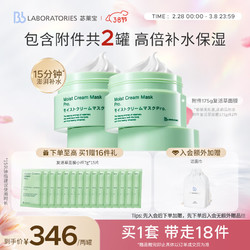 Bb LABORATORIES 苾莱宝 1.0复活草面膜套装(含附件共2件) 补水保湿 敏感肌可用