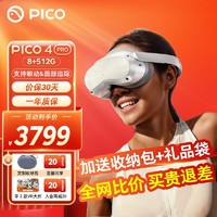 PICO 4 Pro VR 一体机vr智能眼镜虚拟现实游戏设备ar