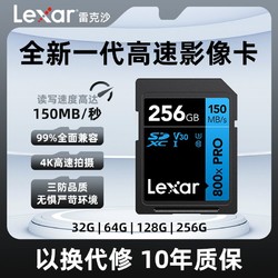 Lexar 雷克沙 sd存储卡高速通用数码照相机单反相机4K摄影大卡内存卡