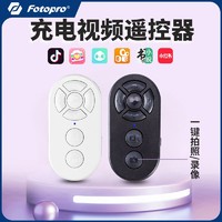 Fotopro 富图宝 BT9可充电蓝牙遥控器手机拍照抖音神器自拍录像视频看小说