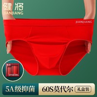 JianJiang 健将 正品男士三角内裤莫代尔抗菌红色透气短裤结婚本命年性感裤衩