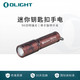  OLIGHT 傲雷 i3E小型手电筒 迷你轻巧精致便携长续航防水防身家用户外　