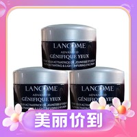 3.8焕新、88VIP：LANCOME 兰蔻 Genifique小黑瓶系列 肌底精华焕亮眼霜5ml*3