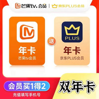 芒果TV 京东年卡+芒果视频手机端年卡