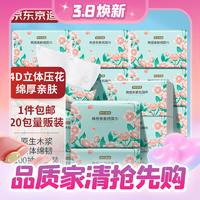 京东京造 绵感亲肤抽纸 3层*100抽*20包 4D压花绵厚抽纸无香擦手纸餐巾纸