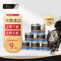 冠能（PRO PLAN）成猫吞拿鱼浓汤主食罐 85克/罐