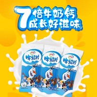 yili 伊利 旗舰店牛奶片32g原味奶片独立装儿童营养奶片