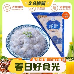 XIAN YAO 鱻谣 虾含量93%虾滑 100g*5袋（每袋6.39元，另有牛肉牛筋丸、牛羊肉卷等火锅食材）