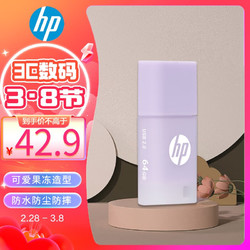 HP 惠普 64GB USB2.0 U盘 v168 丁香紫 可爱创意电脑优盘商务办公学生u盘