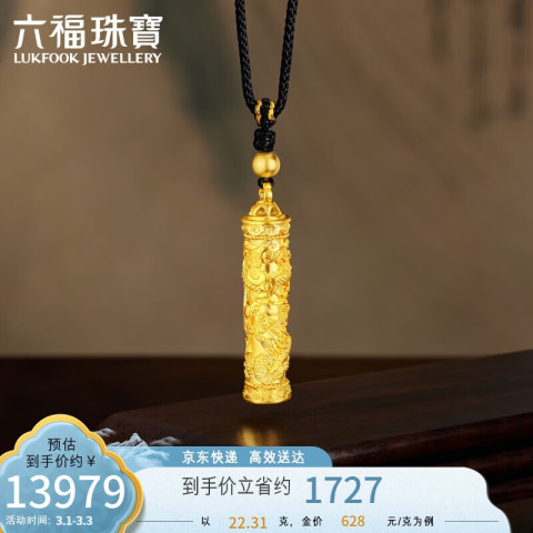 省1779.35元】六福珠宝黄金吊坠_LUKFOOK JEWELLERY 六福珠宝福满