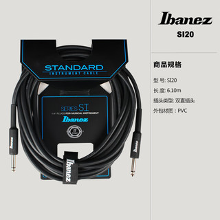 IBANEZ依班娜 SI20 6米 双直头 电吉他贝斯效果器设备连接线 SI20 （双直头） 6米