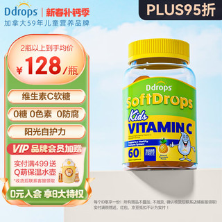 Ddrops 滴卓思 VC软糖儿童复合维生素营养零食糖果 60粒/瓶