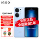 vivo iQOO Neo9 新品5G手机 航海蓝 12+256G