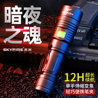 天火（SkyFire） 手电筒强光变焦可充电超亮远射防水应急便携家用户外骑行 20H续航/远射1000+充电宝功能