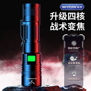 天火（SkyFire） 手电筒强光变焦可充电超亮远射防水应急便携家用户外骑行 20H续航/远射1000+充电宝功能