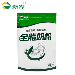 新农 新疆全脂奶粉袋装 0添加剂纯牛奶粉中老年成人奶粉 全脂奶粉1kg*1袋